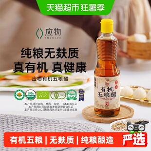 应物有机五粮醋有机醋米醋无添加无麸质醋家用食用醋凉拌500ml