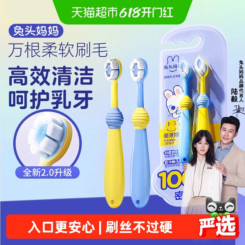 兔头妈妈儿童牙刷婴幼儿万毛护理软毛牙刷口腔清洁正品1-3-12岁