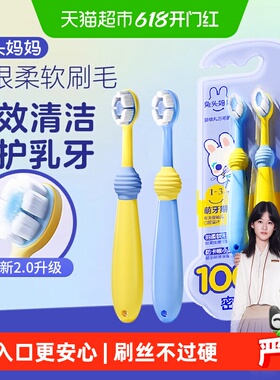 兔头妈妈儿童牙刷婴幼儿万毛护理软毛牙刷口腔清洁正品1-3-12岁