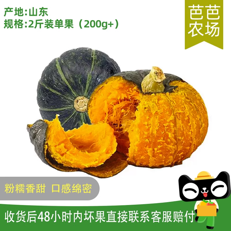 【芭芭农场兑换】贝贝南瓜2斤单果200g+