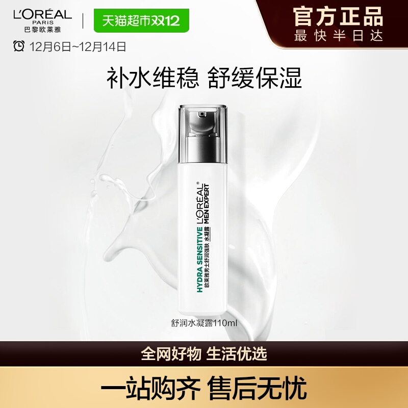欧莱雅男士舒润强肤水凝露补水保湿舒缓肌肤爽肤水护肤品爽肤水男