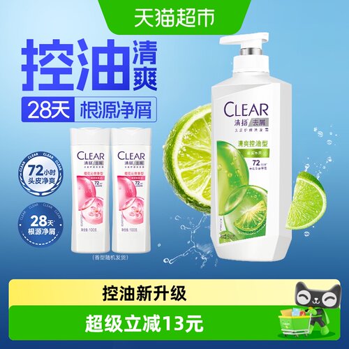 清扬去屑控油清爽型洗发露