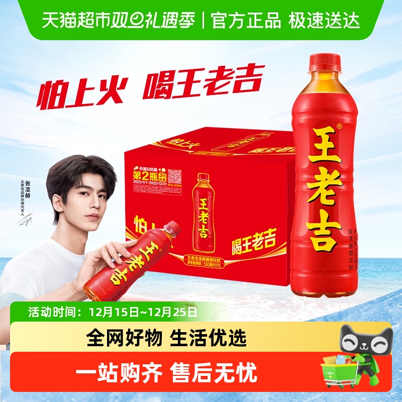 王老吉植物饮料凉茶