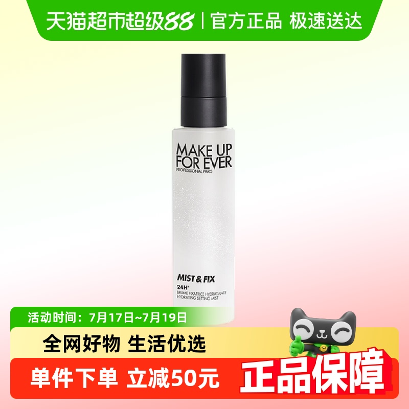 玫珂菲保湿补水持妆喷雾