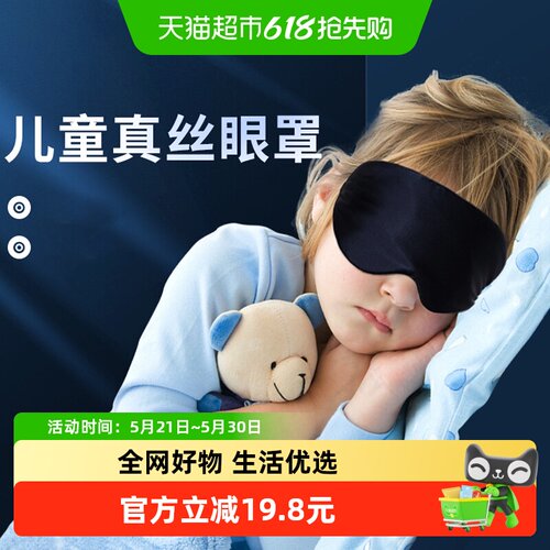 儿童真丝专用男孩女孩宝宝眼罩