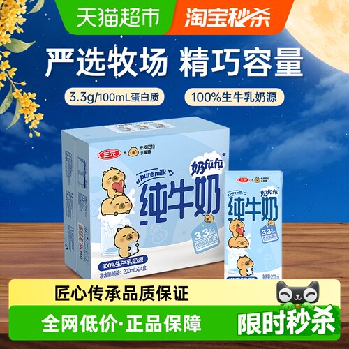 三元纯牛奶乳制品200ml×24盒