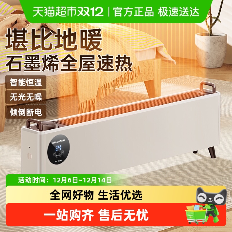 德国本博石墨烯踢脚线取暖器家用