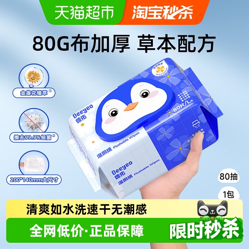 德佑加厚湿厕纸温和杀菌抽取式图片