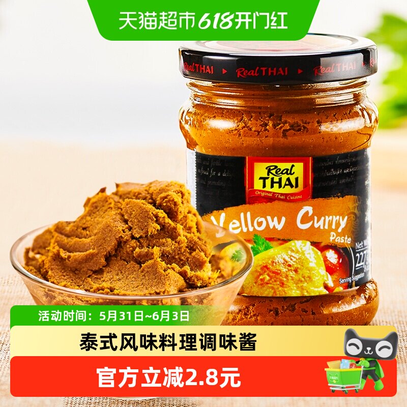 【进口】泰国丽尔泰咖喱黄咖喱料理鸡肉牛肉蔬菜椰浆汤料