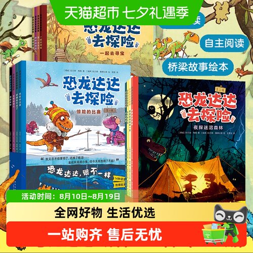 无恐龙达达去探险桥梁书