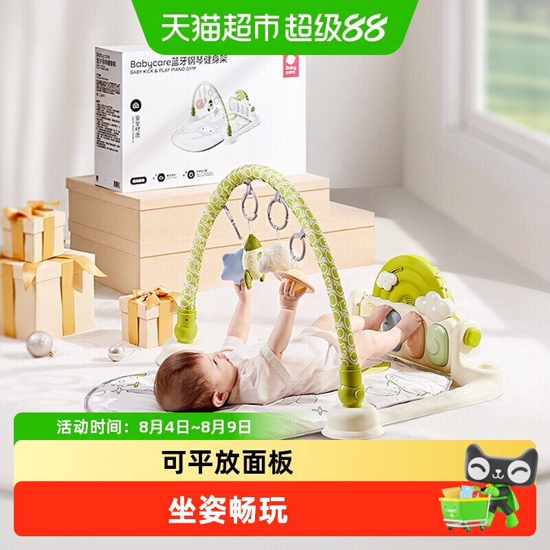 babycare婴儿脚踏钢琴健身架新生儿礼盒见面礼物益智宝宝男女玩具