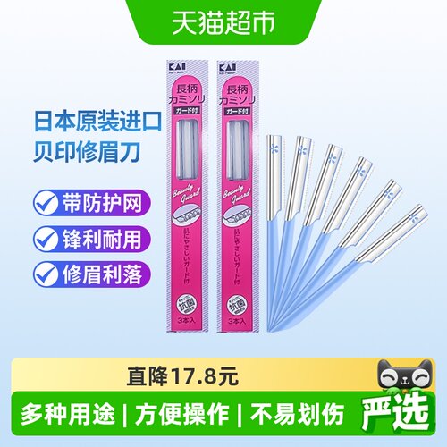 贝印日本进口修眉刀刮眉刀6把