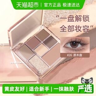 JudydoLL橘朵玩趣七巧板眼影盘大地色高光修容原木 详情更优惠