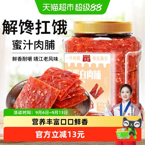 万达蜜汁味高蛋白肉脯500g×1罐