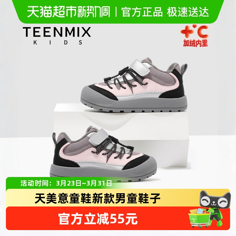 天美意童鞋2025冬季新款女童加绒保暖棉鞋男童百搭厚底休闲运动鞋