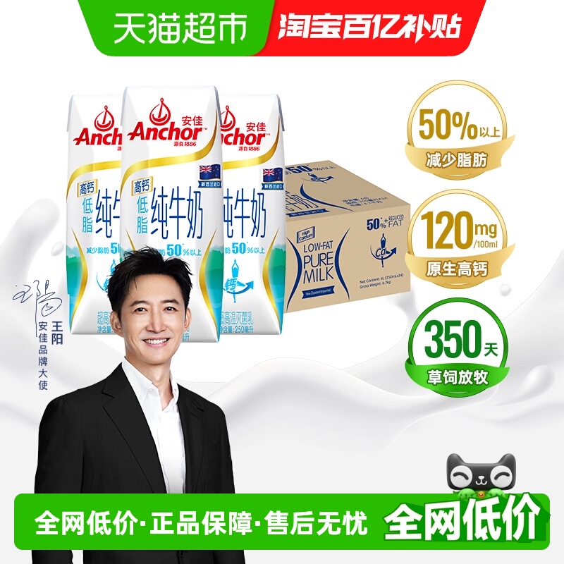 安佳高钙低脂纯牛奶250ml×24盒