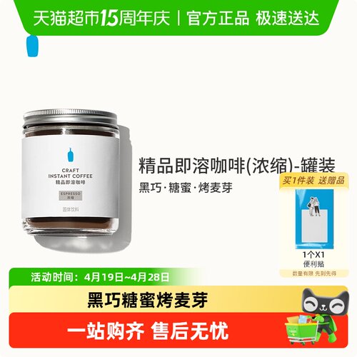 蓝瓶咖啡冻干即溶浓缩深烘