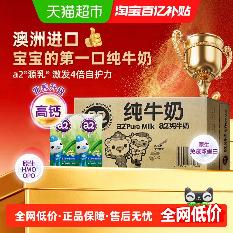 a2澳洲进口全脂纯牛奶150ml*32生牛乳无蔗糖高端早餐奶整箱