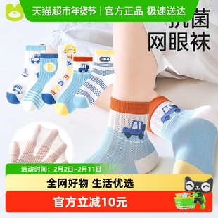 棉奇熊男童袜子夏季薄款儿童春夏棉网眼袜宝宝透气棉袜
