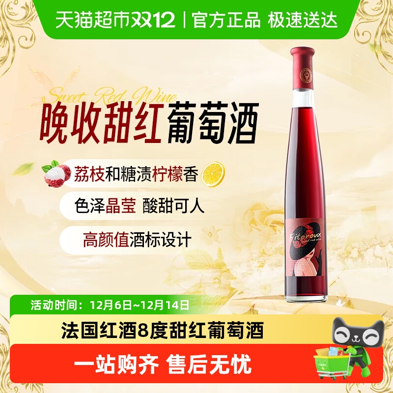菲特瓦进口甜红葡萄酒