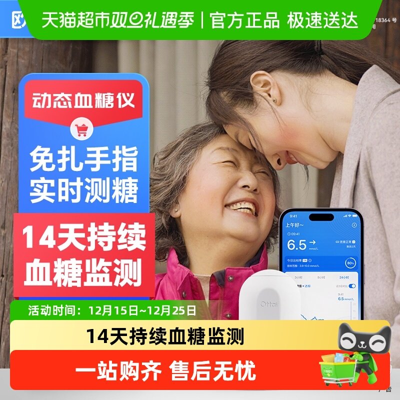 欧态动态血糖仪一次佩戴14天使用