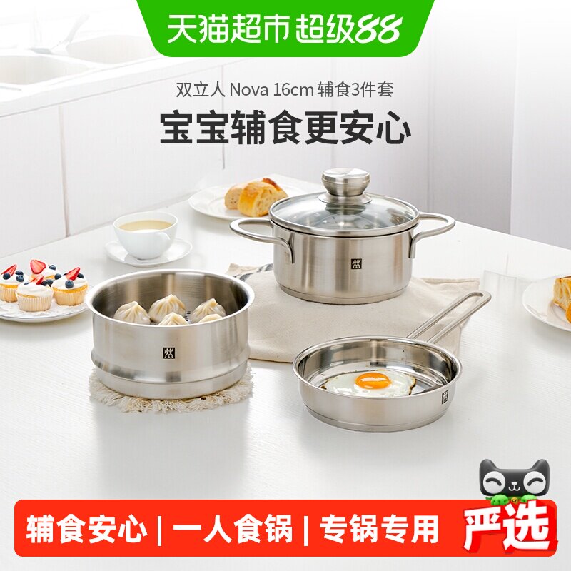双立人304不锈钢一人食锅组3件图片