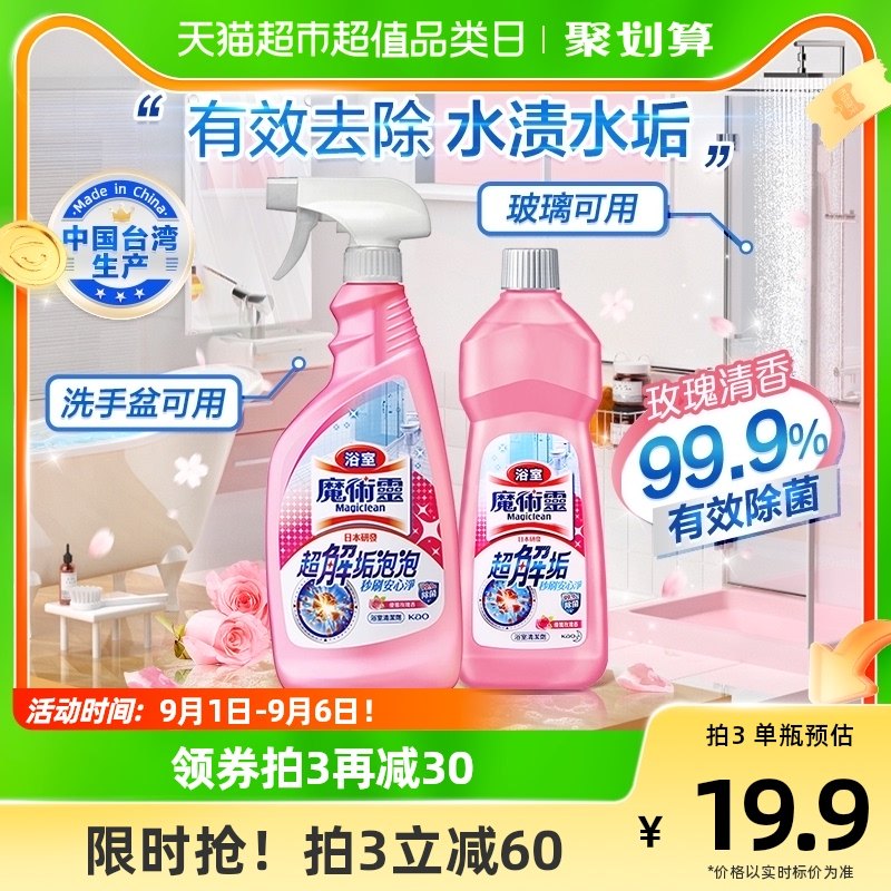 进口花王浴室清洁剂卫生间墙体除霉除菌去水垢玻璃瓷砖清洗剂2瓶
