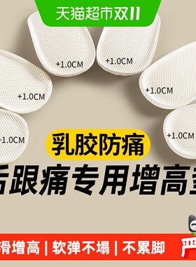 乳胶增高鞋垫女不累脚隐形防痛