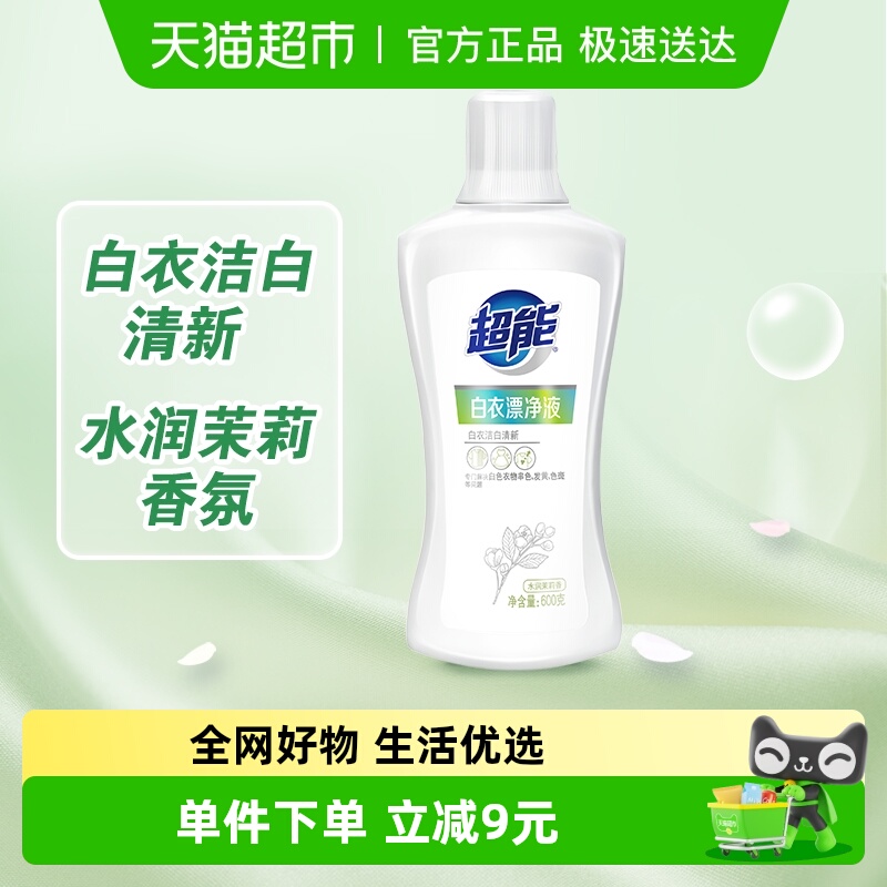 超能白漂茉莉香白衣600g漂白剂