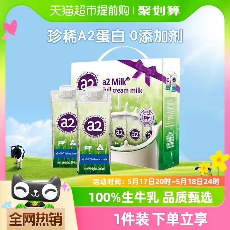 进口 a2澳大利亚原装高端全脂纯牛奶200ml*12支100%生牛乳礼盒装