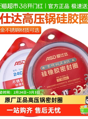 爱仕达高压锅密封圈原厂正品配件20/22/24/26cm铝合金压力锅胶圈