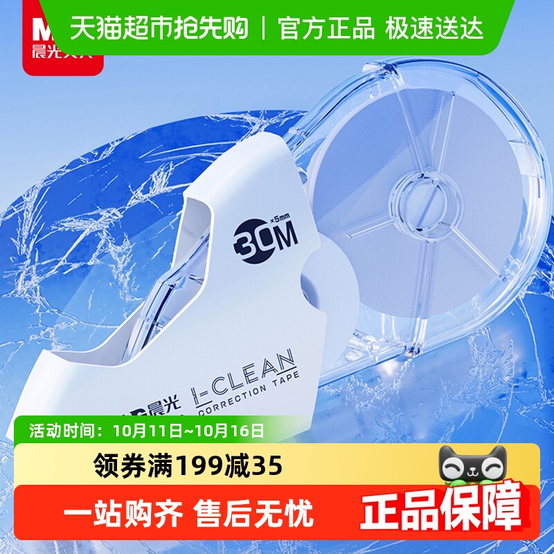 晨光耐摔修正带省力耐摔涂改带