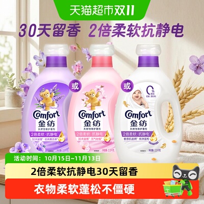 金纺柔顺剂薰衣草香30天留香
