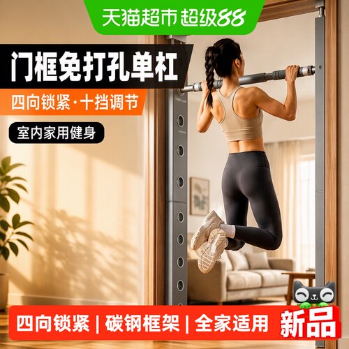 PROIRON普力艾门框单杠免安装