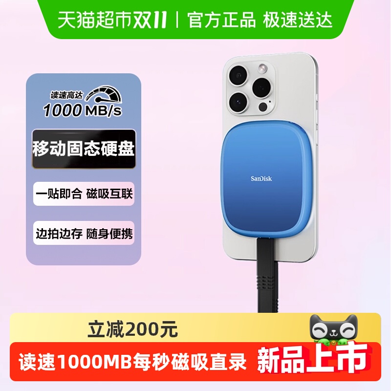 闪迪创作者系列 E62C磁吸移动固态硬盘 手机直连笔记本外接PSSD