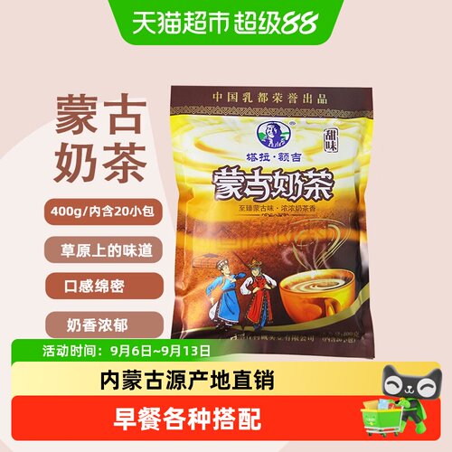塔拉·额吉甜味独立袋装奶茶