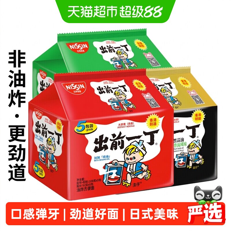 进口日清出前一丁方便面多口味香港麻油味速食泡面煮面条正餐代餐