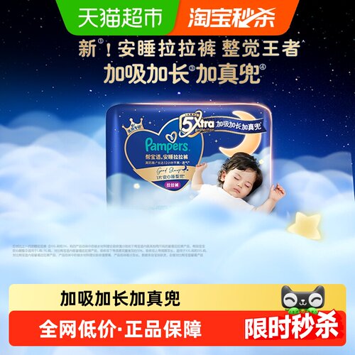 帮宝适安睡夜用透气拉拉裤