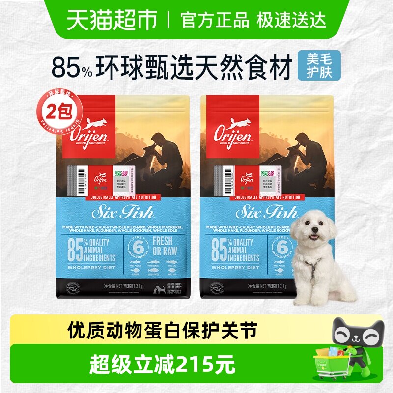Orijen原始猎食渴望狗粮六种鱼全价犬粮2kg*2 无谷进口鱼肉高蛋白