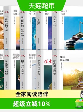 读者丛书文摘精华版