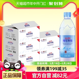 阿尔卑斯饮用天然矿泉水500ml 5箱低钠弱碱性偏硅酸小瓶水 24瓶