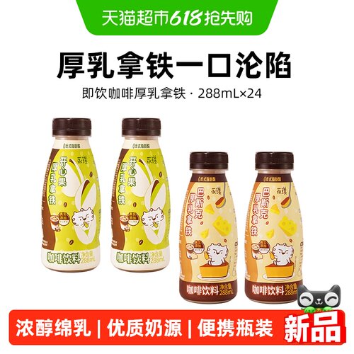 永璞即饮咖啡厚乳拿铁混合装24瓶