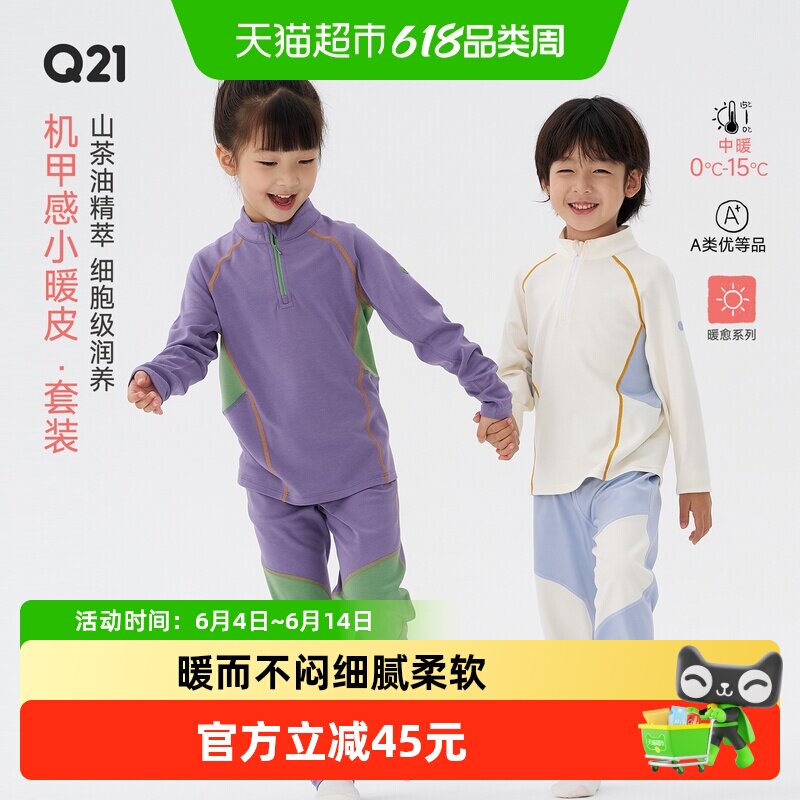 Q21山茶油保暖润肤秋衣裤套装