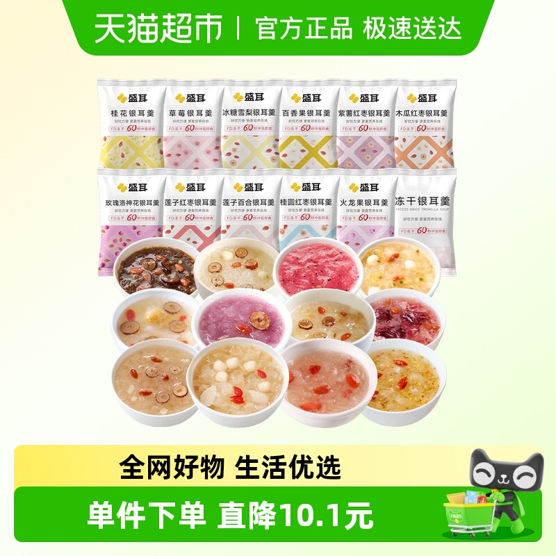 盛耳冲泡即食银耳羹软糯多胶