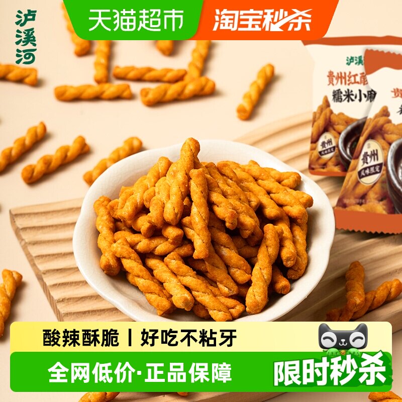 泸溪河糯米小麻花贵州红酸汤味25g*10小包休闲零食解馋小吃酥脆
