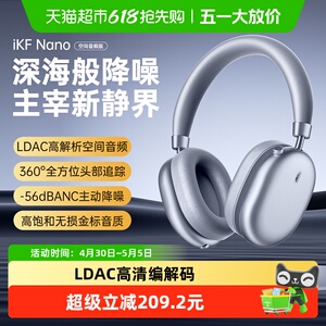 IKF Nano[空间音频]自适应主动降噪头戴式耳机游戏低延迟无线蓝牙