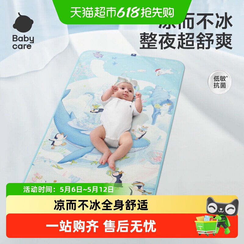 babycare抗菌婴儿凉席宝宝透气吸汗婴儿床冰丝席儿童幼儿园可水洗