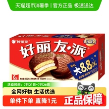 好丽友巧克力派6枚204g零食早餐代餐糕点下午茶蛋糕代餐饱腹