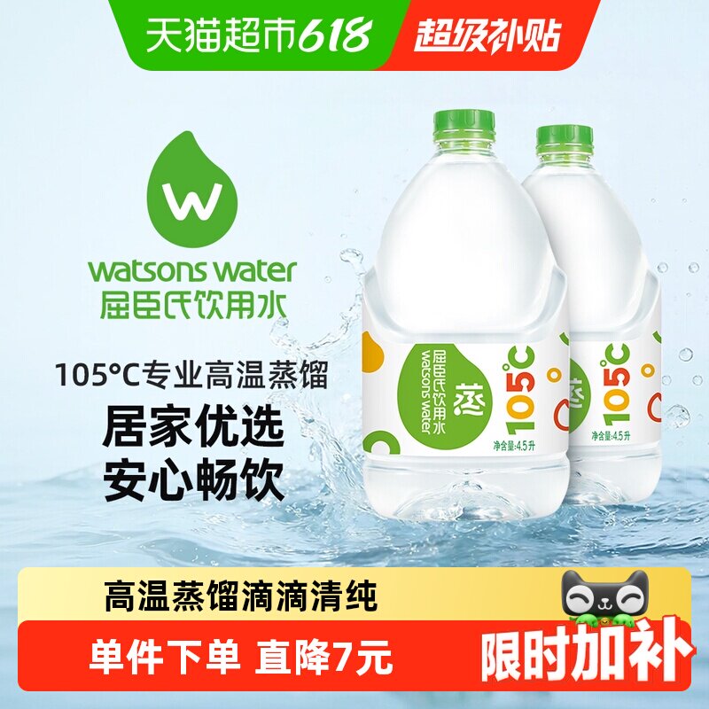 屈臣氏高温蒸馏水饮用水整箱家用桶装水敷脸护肤泡茶泡奶非矿泉水
