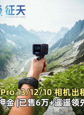 水下相机出租赁GoPro13/12/10潜水浮潜摄像vlog骑行防水运动滑雪